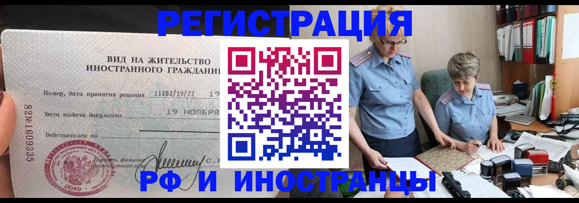 прописка для работы в Якутии